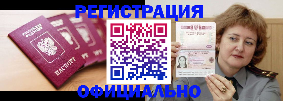 прописка для военкомата в Зиме