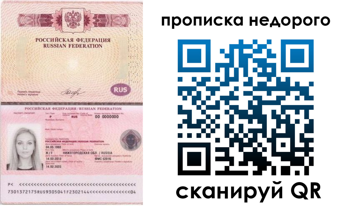 временная регистрация недорого в Зиме