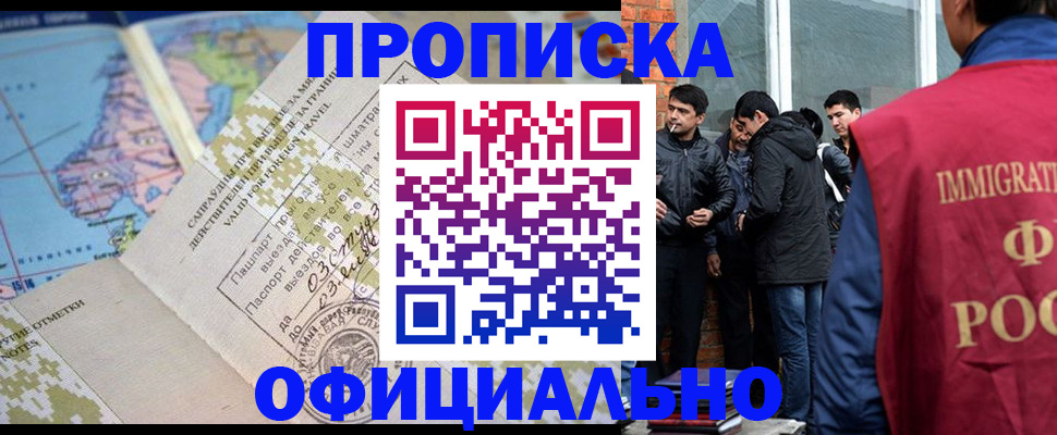 прописка 2025 в Зиме