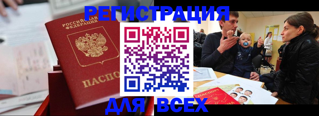 прописка 2025 в Зиме