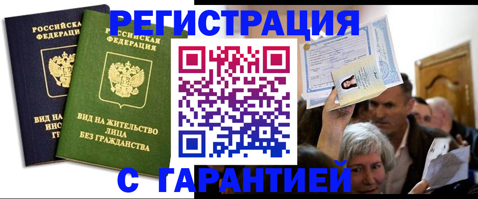 временная регистрация надежно в Зиме