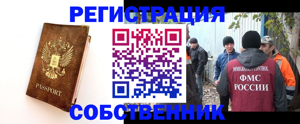прописка в квартире в Зиме