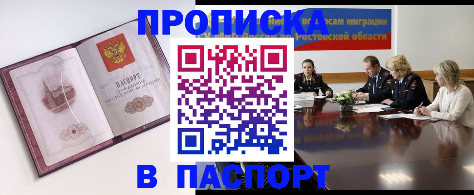 временная регистрация гарантия в Зиме