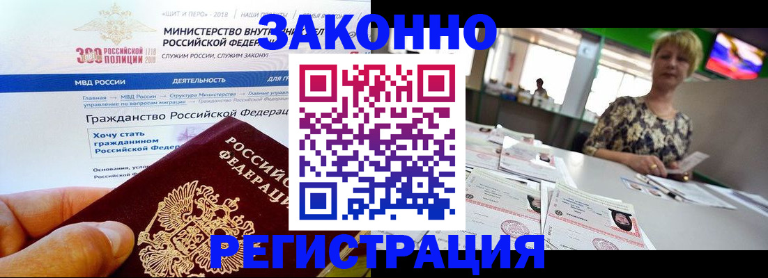 временная регистрация для всех в Зиме