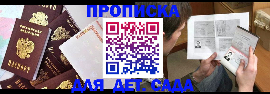 прописка 2025 в Зиме